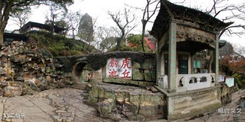 苏州园林虎丘旅游攻略 之 二仙亭 苏州园林虎丘旅游攻略 之 二仙亭