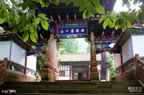 武定狮子山旅游攻略 之 山门牌坊