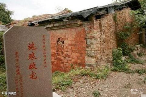 晋江衙口滨海旅游区旅游攻略 之 施琅故居 晋江衙口滨海旅游区旅游攻略 之 施琅故居