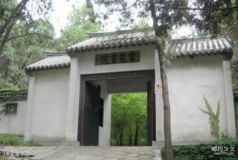 徐州云龙山旅游攻略 之 云龙书院