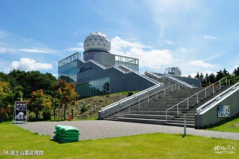 日本富士山旅游攻略 之 富士山雷达塔馆
