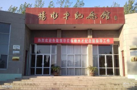 许昌杨水才纪念馆旅游攻略 之 纪念馆 许昌杨水才纪念馆旅游攻略 之 纪念馆