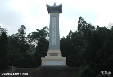 黔南州都匀西山公园旅游攻略 之 解放黔南革命烈士纪念碑