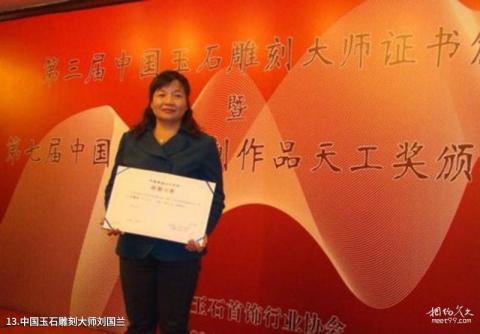 赤峰市巴林奇石馆旅游攻略 之 中国玉石雕刻大师刘国兰 赤峰市巴林奇石馆旅游攻略 之 中国玉石雕刻大师刘国兰