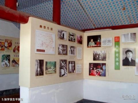 台安张学良出生地纪念馆旅游攻略 之 张学良生平展览 台安张学良出生地纪念馆旅游攻略 之 张学良生平展览