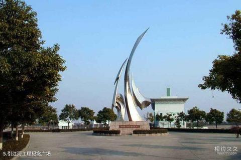 泰州引江河风景区旅游攻略 之 引江河工程纪念广场 泰州引江河风景区旅游攻略 之 引江河工程纪念广场