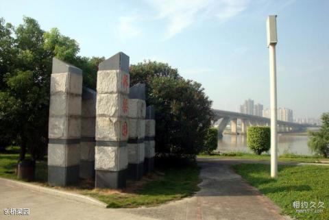 福州闽江公园旅游攻略 之 桥梁园 福州闽江公园旅游攻略 之 桥梁园