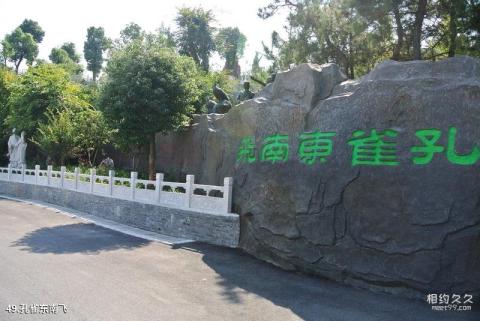 安徽五千年文博园旅游攻略 之 孔雀东南飞