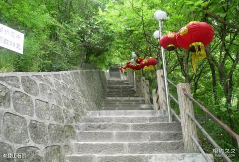 商洛柞水溶洞旅游攻略 之 登山石阶