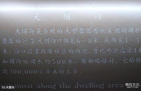 西安半坡博物馆旅游攻略 之 大围沟