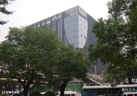 北京西单旅游攻略 之 老佛爷百货