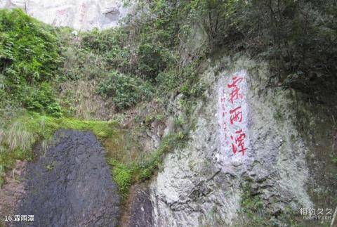 福建永泰名山室旅游攻略 之 霖雨潭 福建永泰名山室旅游攻略 之 霖雨潭