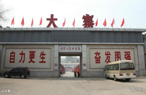 山西昔阳大寨景区旅游攻略 之 大寨 山西昔阳大寨景区旅游攻略 之 大寨