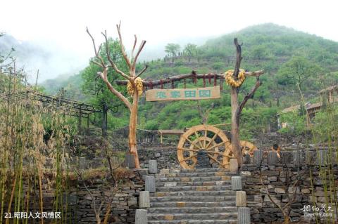 淄博潭溪山旅游区旅游攻略 之 昭阳人文风情区