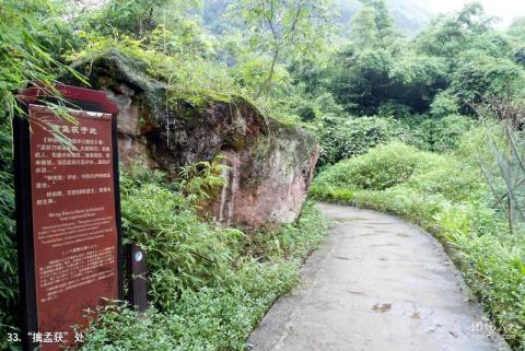 泸州天仙硐风景区旅游攻略 之 “擒孟获”处
