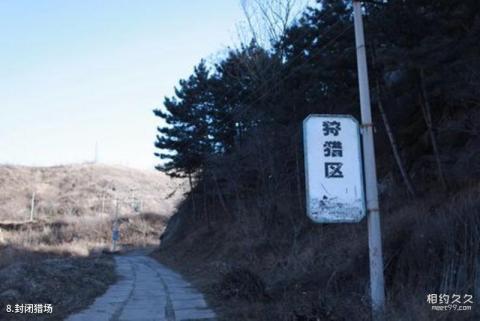 密云云岫谷风景区旅游攻略 之 封闭猎场