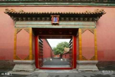 北京故宫旅游攻略 之 苍震门 北京故宫旅游攻略 之 苍震门