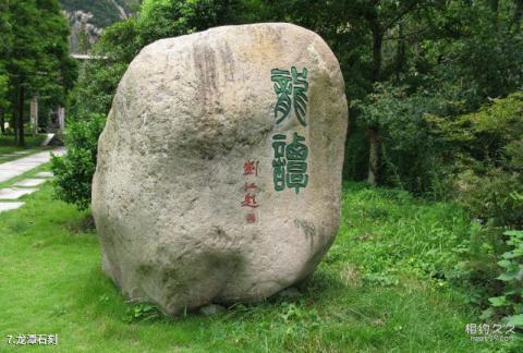 温岭寒坑龙潭旅游攻略 之 龙潭石刻