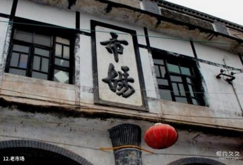 广安肖溪古镇旅游攻略 之 老市场