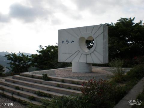 嵊泗列岛风景名胜区旅游攻略 之 大悲山 嵊泗列岛风景名胜区旅游攻略 之 大悲山