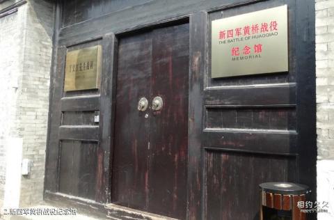 泰兴新四军黄桥战役纪念馆旅游攻略 之 新四军黄桥战役纪念馆 泰兴新四军黄桥战役纪念馆旅游攻略 之 新四军黄桥战役纪念馆