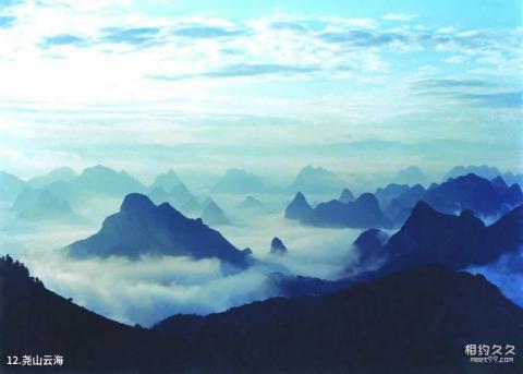 桂林尧山景区旅游攻略 之 尧山云海