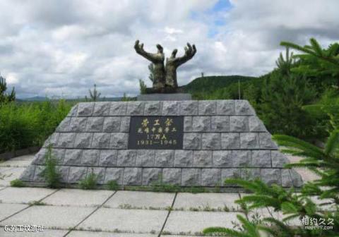 东宁要塞旅游攻略 之 劳工坟遗址