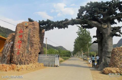 迁安山叶口自然风景区旅游攻略 之 山叶口自然风景区
