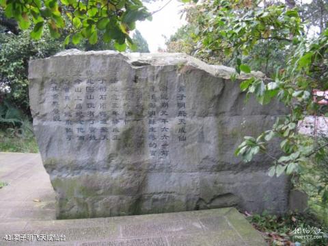 绵阳窦圌山风景区旅游攻略 之 窦子明飞天成仙台 绵阳窦圌山风景区旅游攻略 之 窦子明飞天成仙台