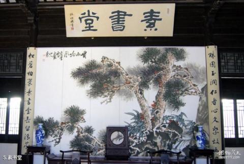 无锡钱穆钱伟长故居旅游攻略 之 素书堂 无锡钱穆钱伟长故居旅游攻略 之 素书堂