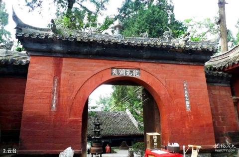 三台云台风景区旅游攻略 之 云台