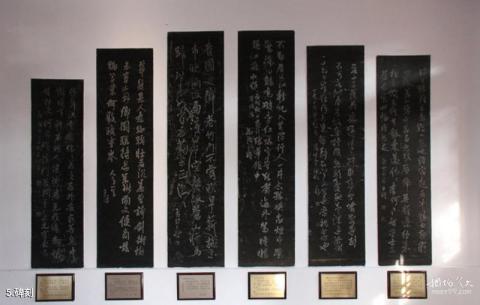 洛阳王铎故居旅游攻略 之 碑刻 洛阳王铎故居旅游攻略 之 碑刻