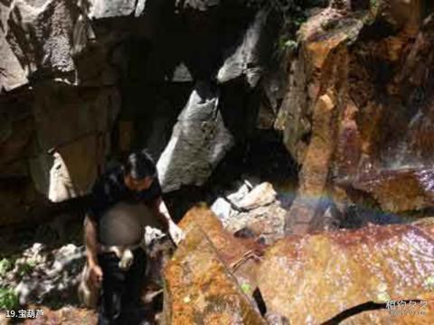 蔚县小五台金河景区旅游攻略 之 宝葫芦