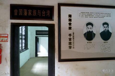 娄底双峰曾国藩故里旅游区旅游攻略 之 曾氏 娄底双峰曾国藩故里旅游区旅游攻略 之 曾氏