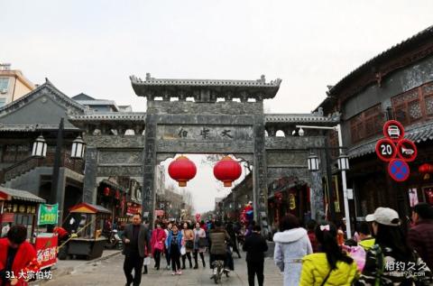 山东青州古城旅游攻略 之 大宗伯坊 山东青州古城旅游攻略 之 大宗伯坊