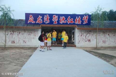 唐山市麻龙湾泥塑文化园林旅游攻略 之 红楼梦泥塑大观园 唐山市麻龙湾泥塑文化园林旅游攻略 之 红楼梦泥塑大观园