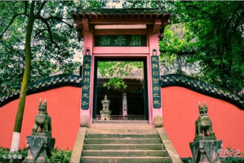 宜宾流杯池公园旅游攻略 之 关帝庙 宜宾流杯池公园旅游攻略 之 关帝庙