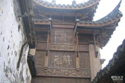 苏州陆巷古村旅游攻略 之 解元