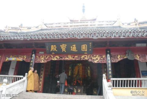 南通狼山风景名胜区旅游攻略 之 圆通宝殿 南通狼山风景名胜区旅游攻略 之 圆通宝殿