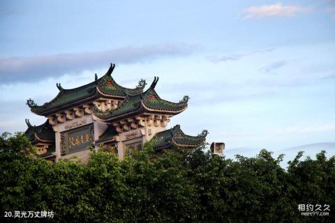 汕尾玄武山旅游攻略 之 灵光万丈牌坊