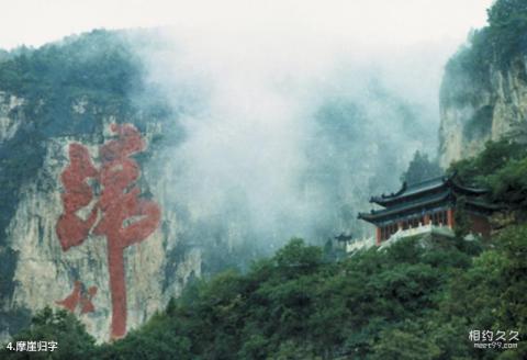 石家庄天桂山景区旅游攻略 之 摩崖归字