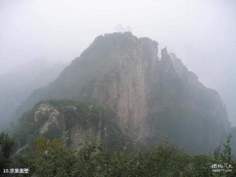 陵川王莽岭景区旅游攻略 之 宗臬面壁