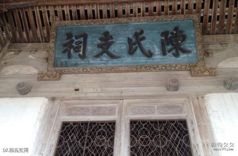 福安廉村旅游攻略 之 陈氏支祠