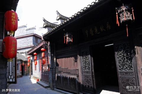 吉首乾州古城旅游攻略 之 罗荣光故居 吉首乾州古城旅游攻略 之 罗荣光故居