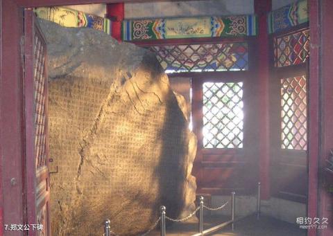莱州云峰山景区旅游攻略 之 郑文公下碑 莱州云峰山景区旅游攻略 之 郑文公下碑