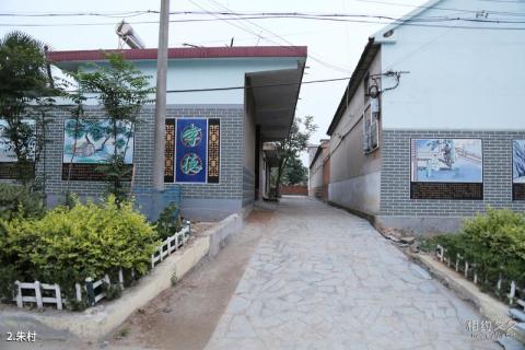 临沭朱村文化旅游区旅游攻略 之 朱村