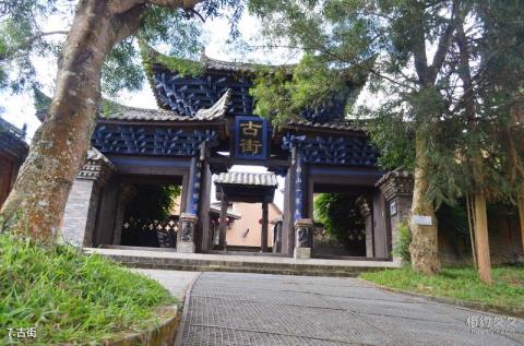 云南西双版纳云茶庄园旅游攻略 之 古街