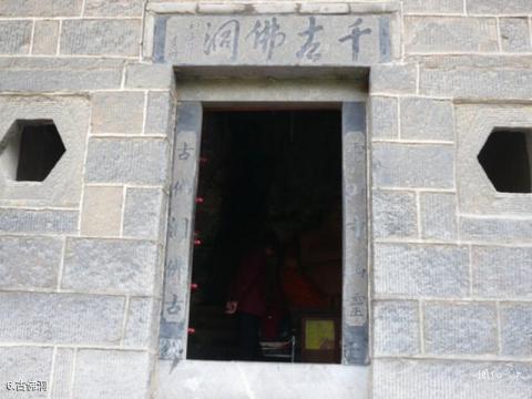 淇县古灵山景区旅游攻略 之 古佛洞 淇县古灵山景区旅游攻略 之 古佛洞