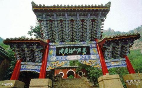 石家庄苍岩山景区旅游攻略 之 福庆寺 石家庄苍岩山景区旅游攻略 之 福庆寺