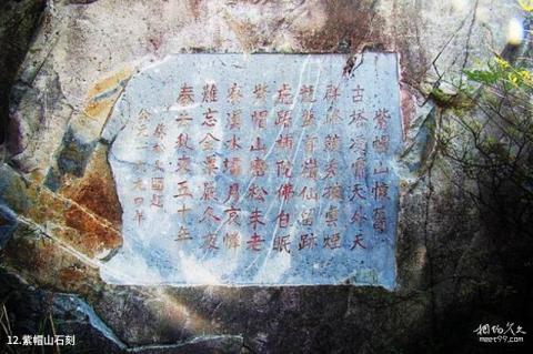 泉州紫帽山风景区旅游攻略 之 紫帽山石刻